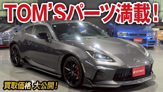 TOM&#039;Sパーツ満載！魅力的なマグネタイトグレーメタリックGR86 RZの買取価格を大公開！【車買取ガチンコvol.90】