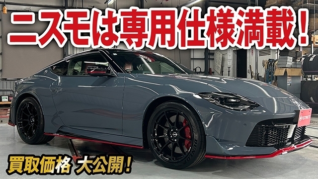専用チューン＆専用パーツ満載！フェアレディZ NISMO（RZ34）の買取価格を大公開！
