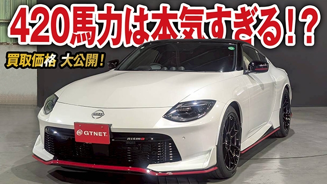 430馬力NISMO専用チューンの本気度が凄い！RZ34フェアレディZ NISMの買取価格を大公開！【車買取ガチンコvol.139】
