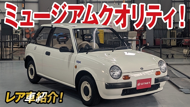 この年式でこの綺麗さ!? 奇跡の日産Be-1を徹底チェック！