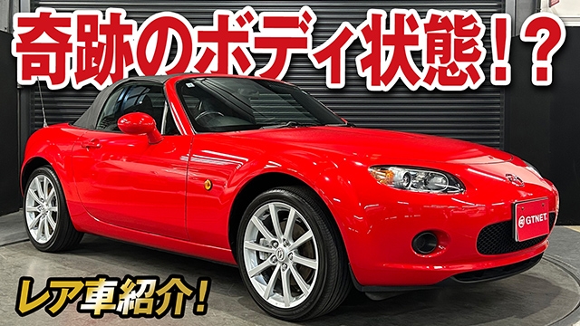 レーサーの遊び車に人気！？レッドが美しすぎる極上NCロードスター