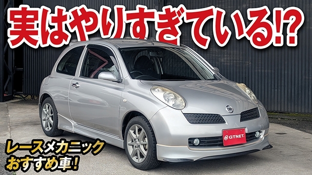 普通のマーチとは別物！オーテック専用チューンのマーチ12SR（前期）を徹底解説
