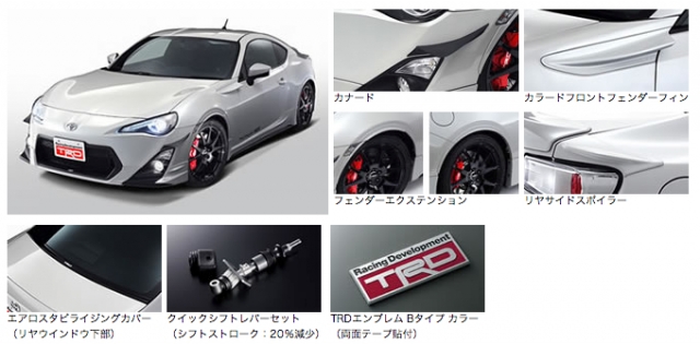 トヨタ86用のアフターパーツを受注開始 from TRD0