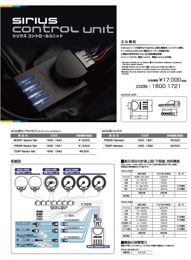 【TRUST】GReddy sirius シリーズ発売！5