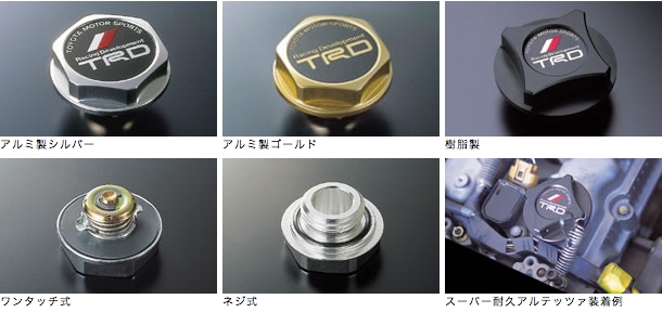 オイルフィラーキャップ】トヨタ クレスタ（JZX100） TRD (0000068179 