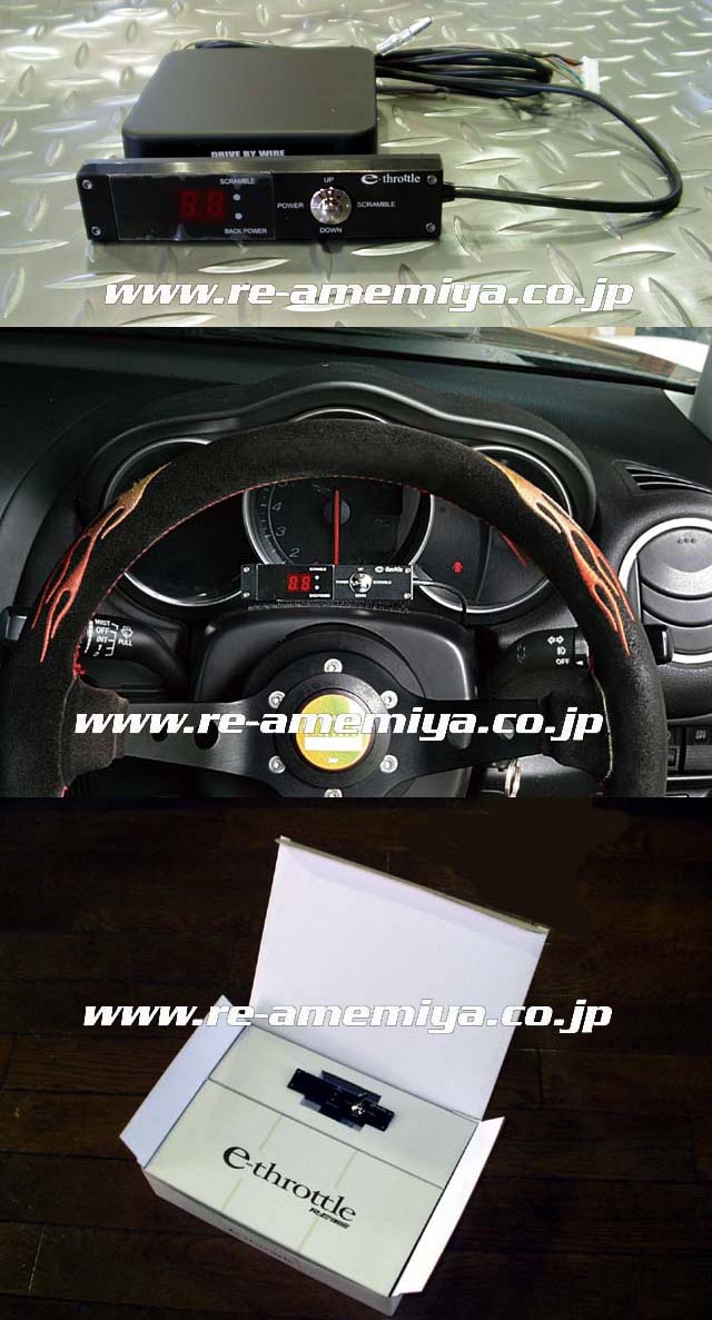 RX-8用 RE雨宮スロコン E-theottle