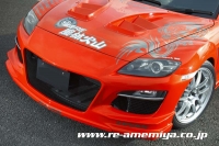 新品パーツ：RX-8（SE3P） マツダ RE雨宮 外装パーツ