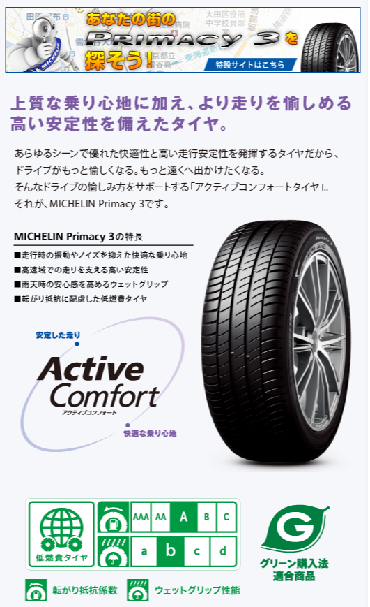 ｐｒｉｍｃｙ３ プライマシー3 ミシュラン スポーツカーのアフターパーツならgtnet