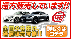 gtmetの遠方販売