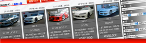 中古車検索画面
