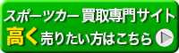 買取専用ページ