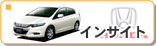 ホンダ インサイト