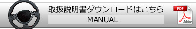 デュールマンのハンドル取説はコチラ