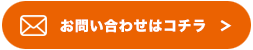 問い合わせ