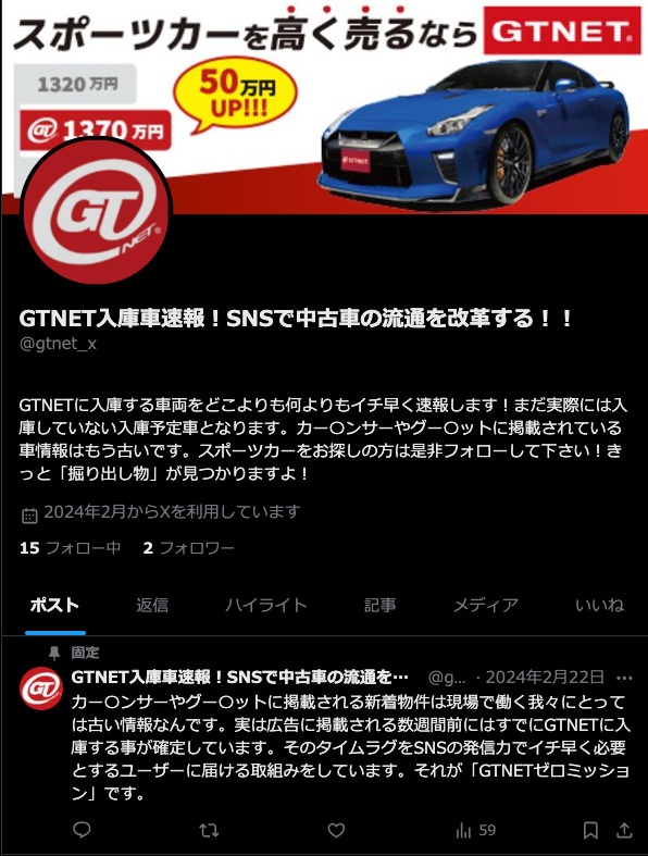 GTNET入庫車速報！