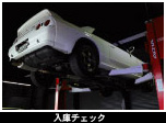 入庫チェック