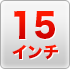 15inchi