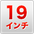 19inchi