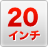 20inchi