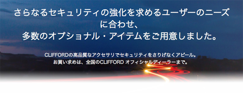 さらなるセキュリティの強化を求めるユーザーのニーズに合わせ、多数のオプショナル・アイテムをご用意しました。