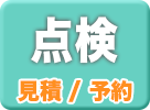 gtnetの点検