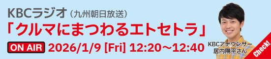 クルマにまつわるエトセトラ
