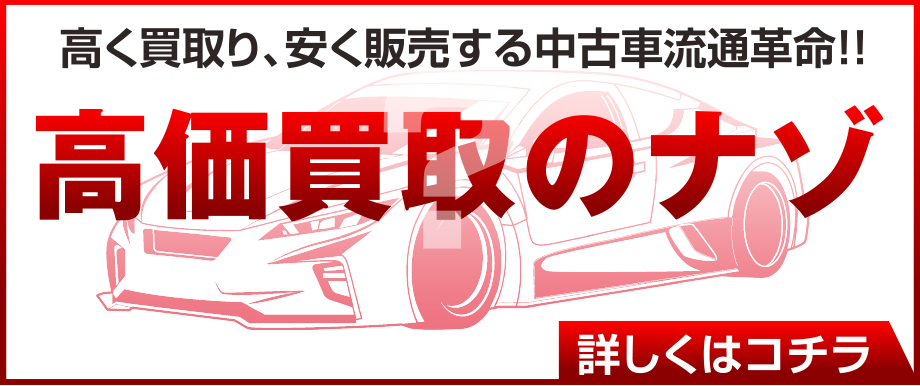 高価買取のナゾ