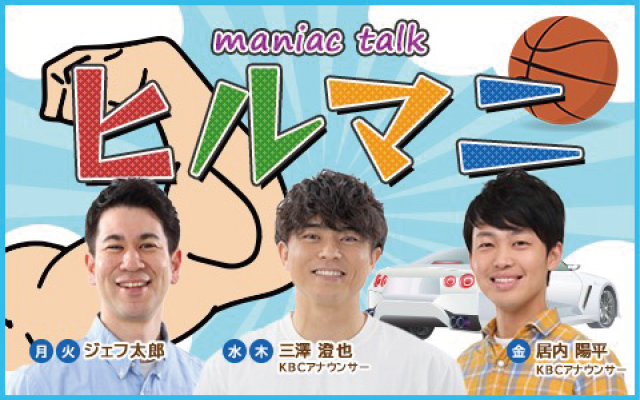 KBCラジオ　ヒルマニ