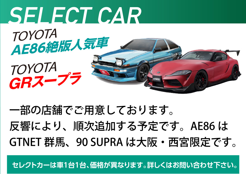 スポーツカーレンタカー Gtnet