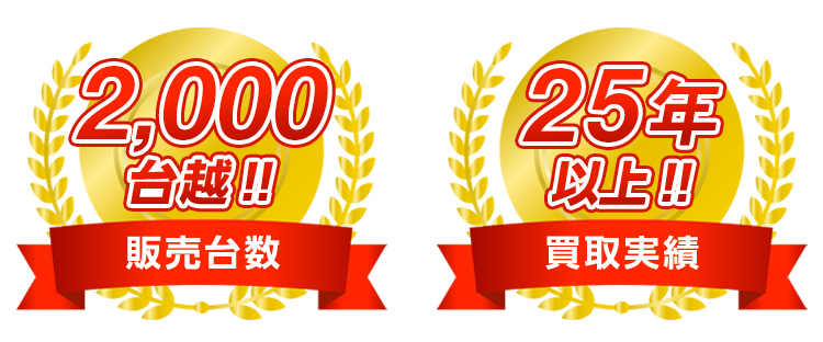 GTNETは創業依頼20年以上スポーツカーの買い取り実績