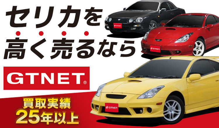 を高く売るならGTNET