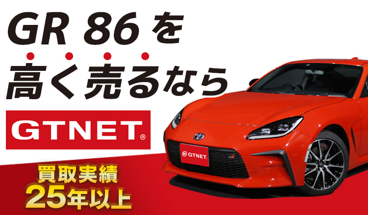 を高く売るならGTNET