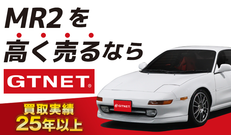 を高く売るならGTNET