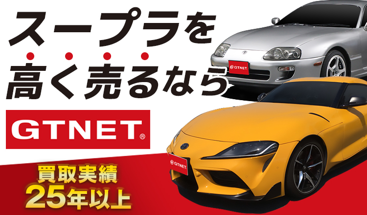 を高く売るならGTNET