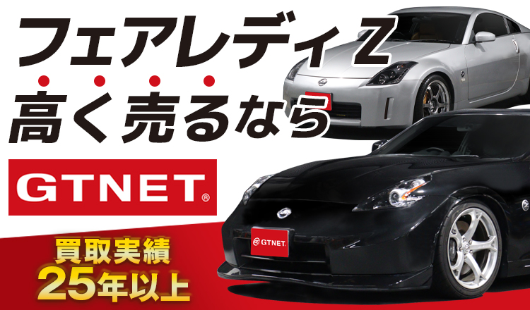 を高く売るならGTNET