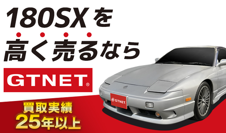を高く売るならGTNET