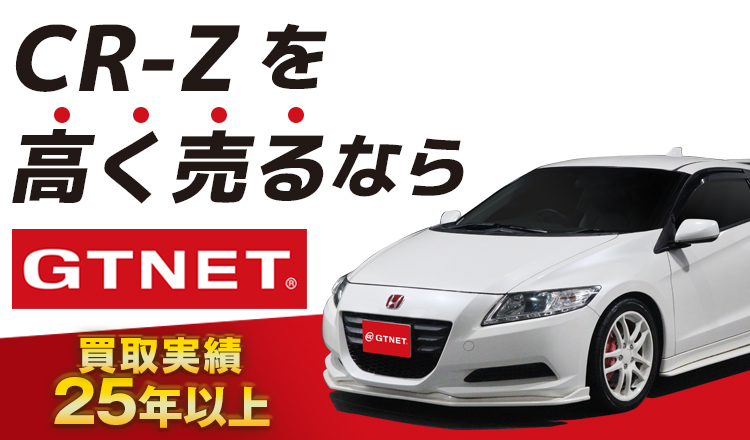 を高く売るならGTNET