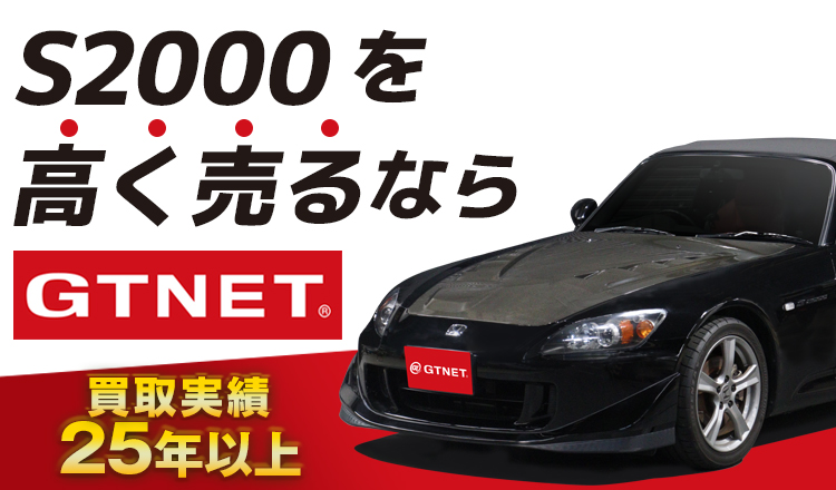 を高く売るならGTNET