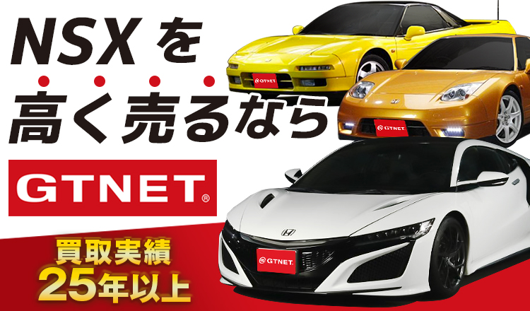 を高く売るならGTNET