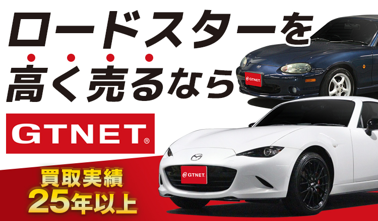 を高く売るならGTNET