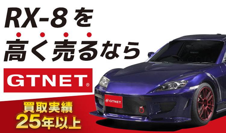 を高く売るならGTNET