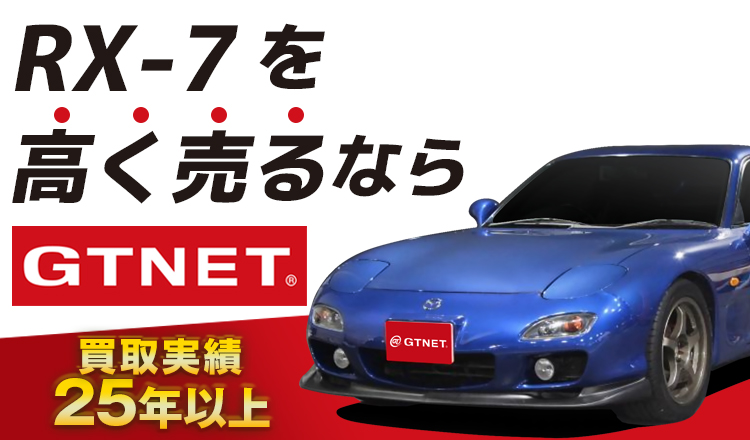を高く売るならGTNET