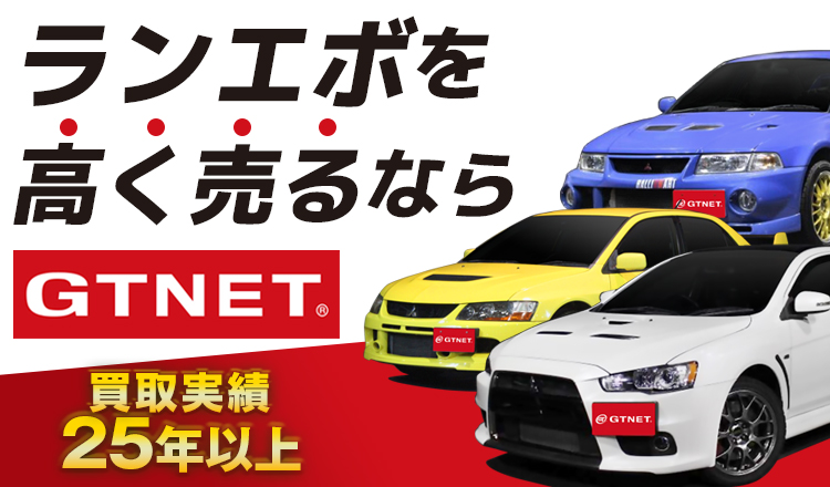 を高く売るならGTNET
