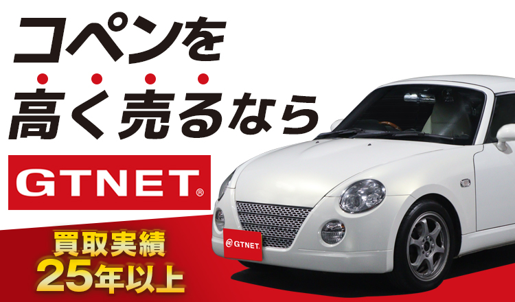 を高く売るならGTNET