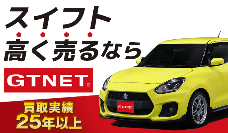 を高く売るならGTNET