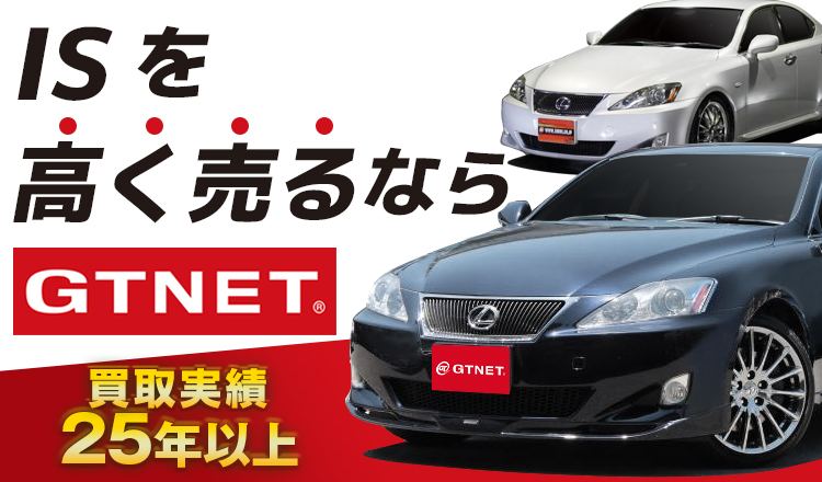 を高く売るならGTNET