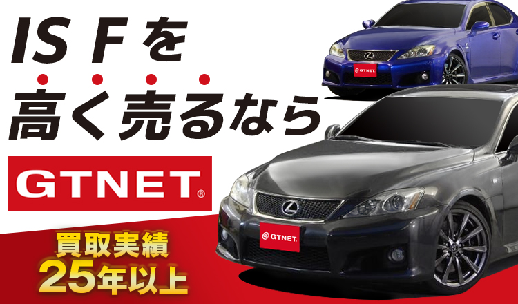 を高く売るならGTNET