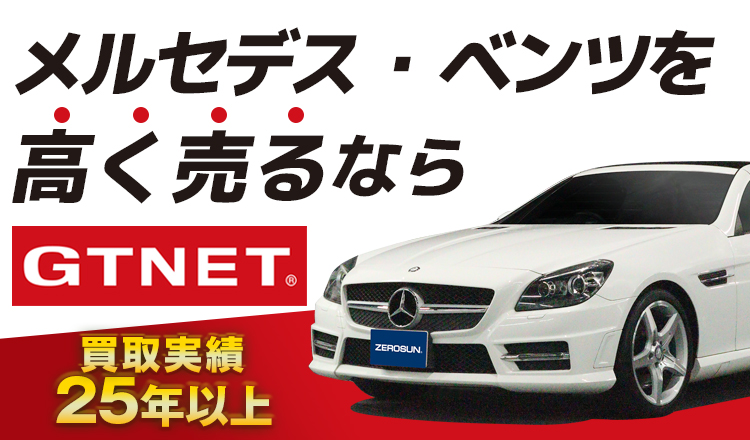 を高く売るならGTNET