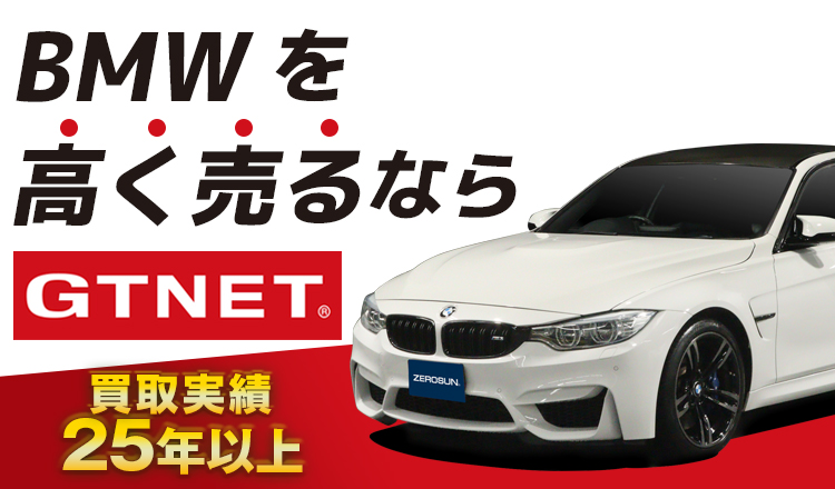 を高く売るならGTNET