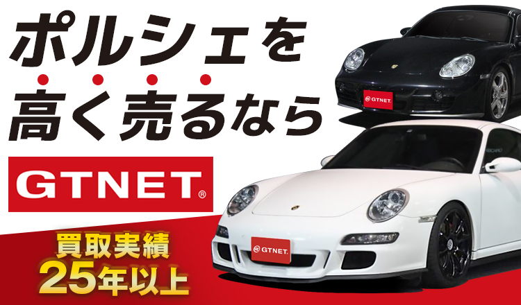 を高く売るならGTNET